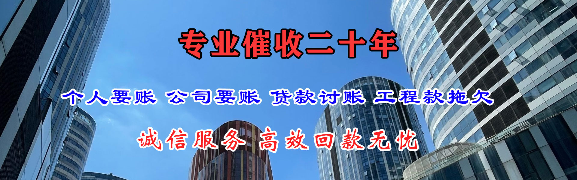 莱山清债公司